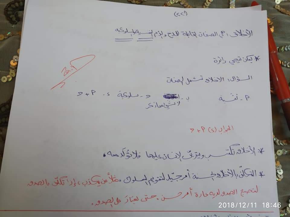 تلخيص شامل - 9d2ab47e-1de9-4b8c-988e-a301ebf5e106.jpg